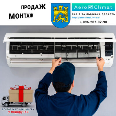 Замовити майстра для встановлення кондиціонера у Львові