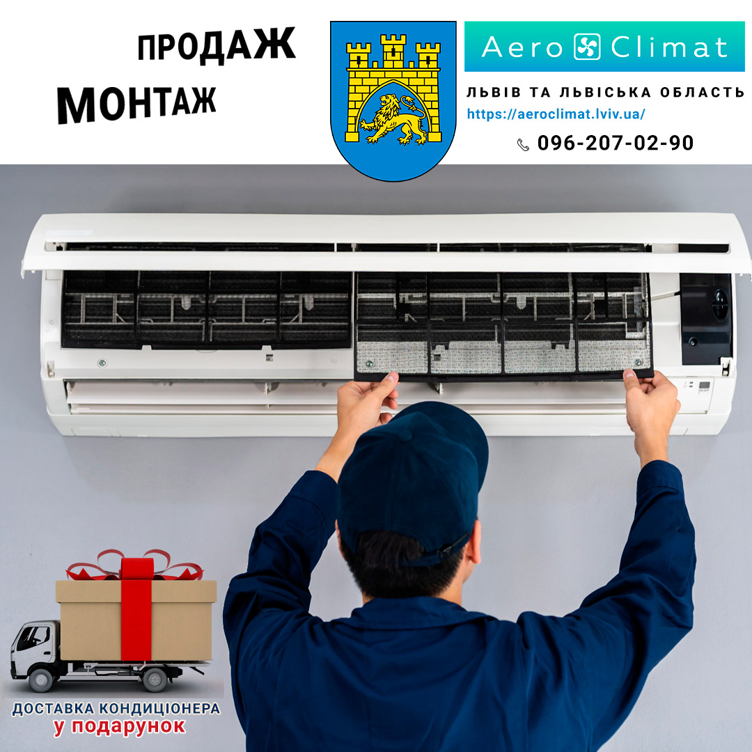 Замовити майстрів для встановлення кондиціонера у Львові